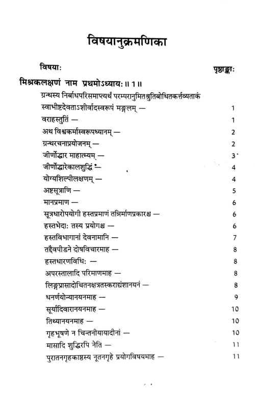 Vastu Uddharadhorani